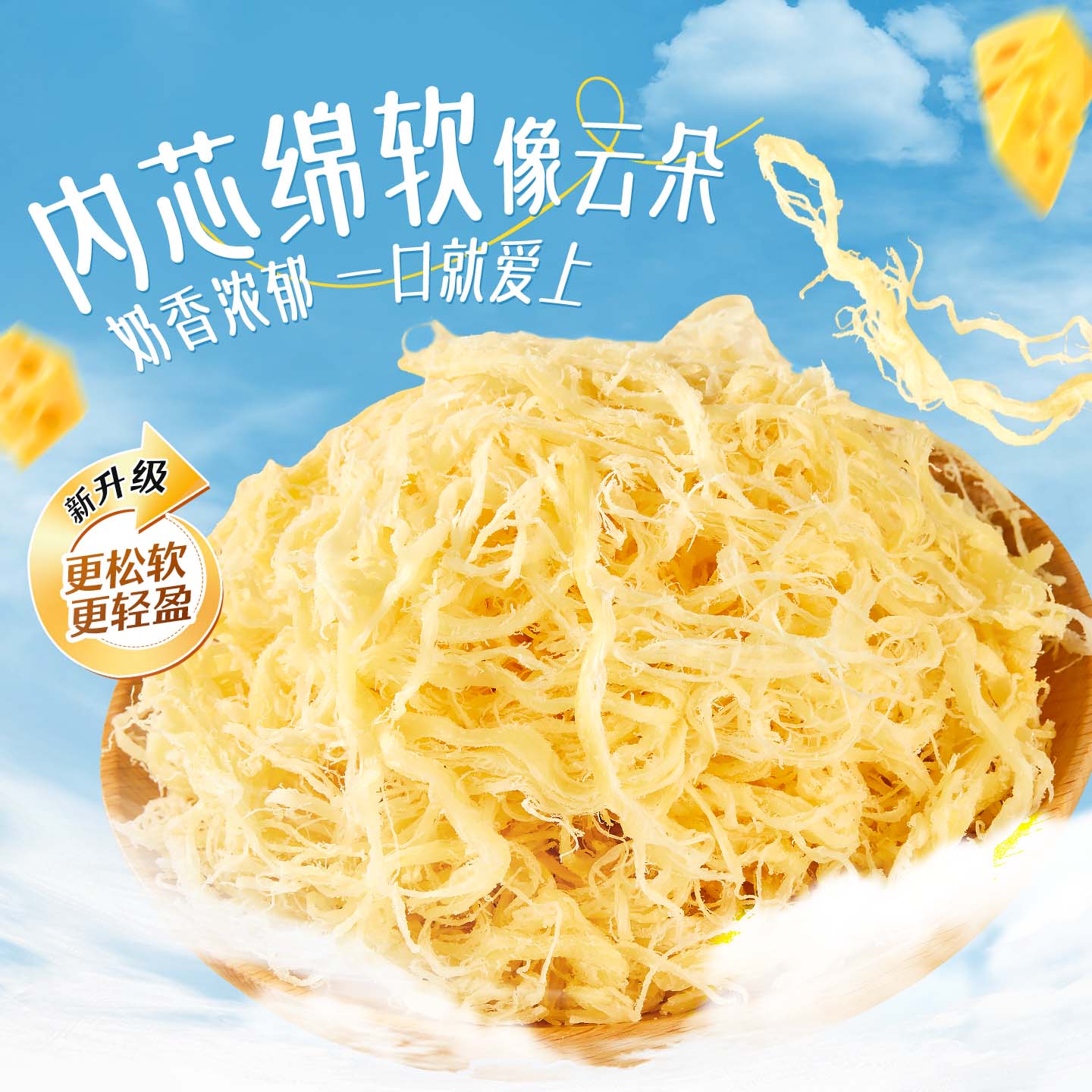 良品铺子鱿鱼丝芝士黄油味鱿鱼条图片