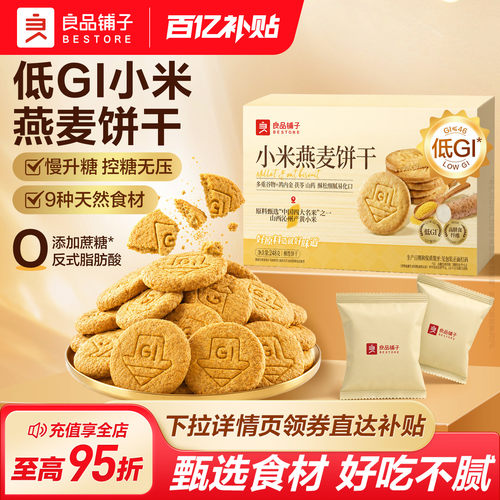 良品铺子小米燕麦饼干248g/盒