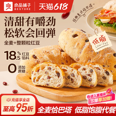 【好物体验专享】良品铺子低脂全麦恰巴塔面包早餐DIY三明治健身