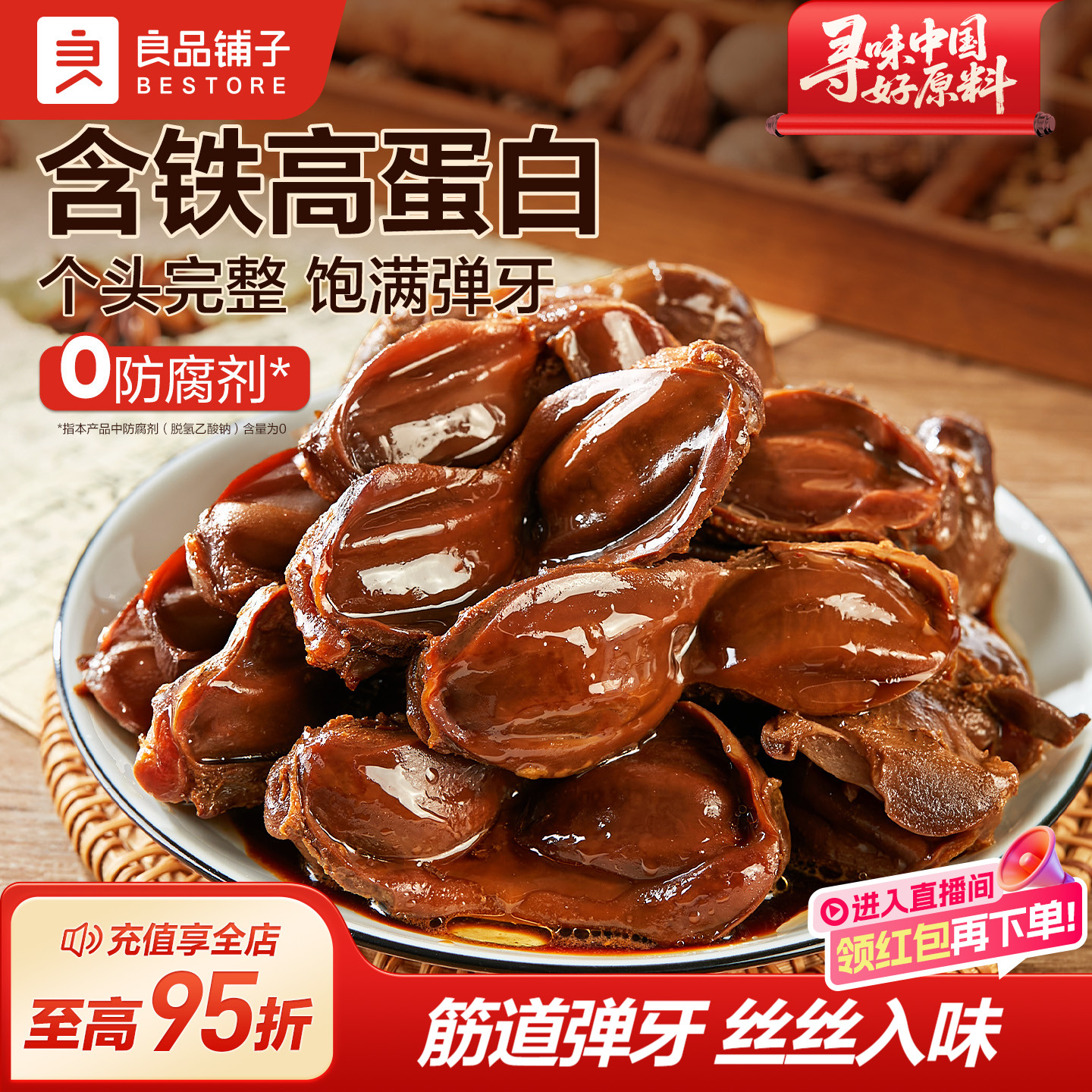 良品铺子老卤鸭肫香辣鸭胗特产高蛋白熟食休闲零食小吃小包装夜宵