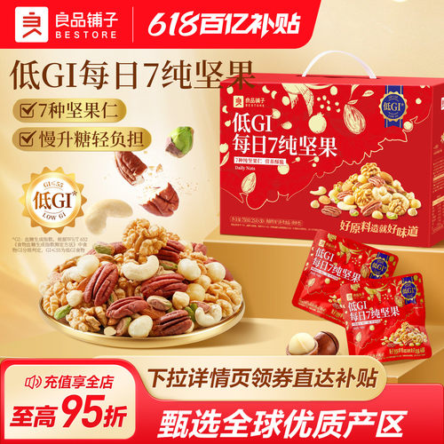 良品铺子100%纯坚果0添加