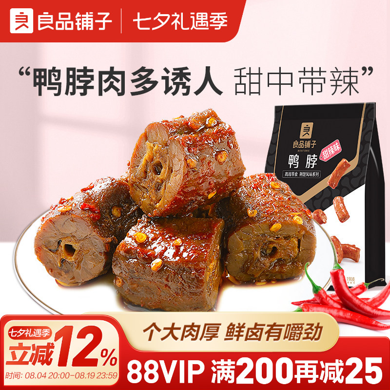 良品铺子甜辣鸭脖卤味熟食小吃休闲食品锁鲜小包装追剧茶几小零食