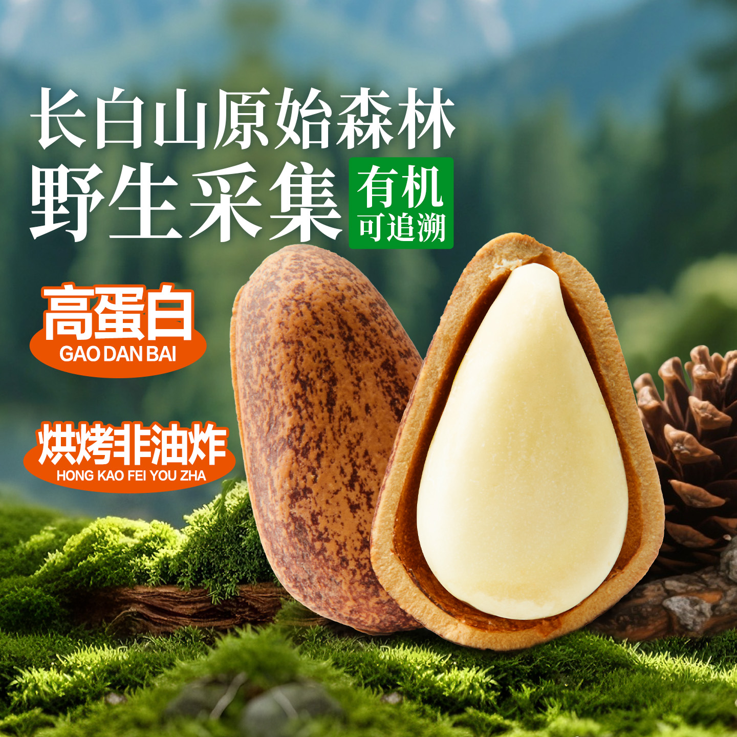 良品铺子东北长白山香烤松子东北松子松子仁坚果干果零食新货