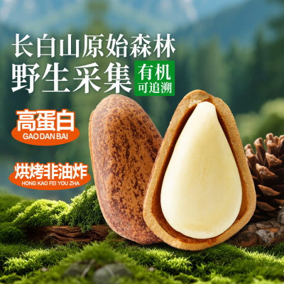 良品铺子东北长白山香烤松子东北松子松子仁坚果干果零食新货
