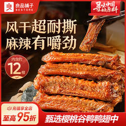 良品铺子风干鸭翅中200g鸭肉卤味鸭脖鸭架鸭翅根宵夜肉类休闲零食