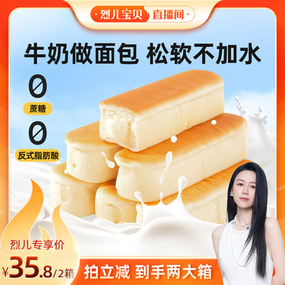 【烈儿宝贝直播间】良品铺子乳清蛋白手撕面包棒早餐零食小吃夹心