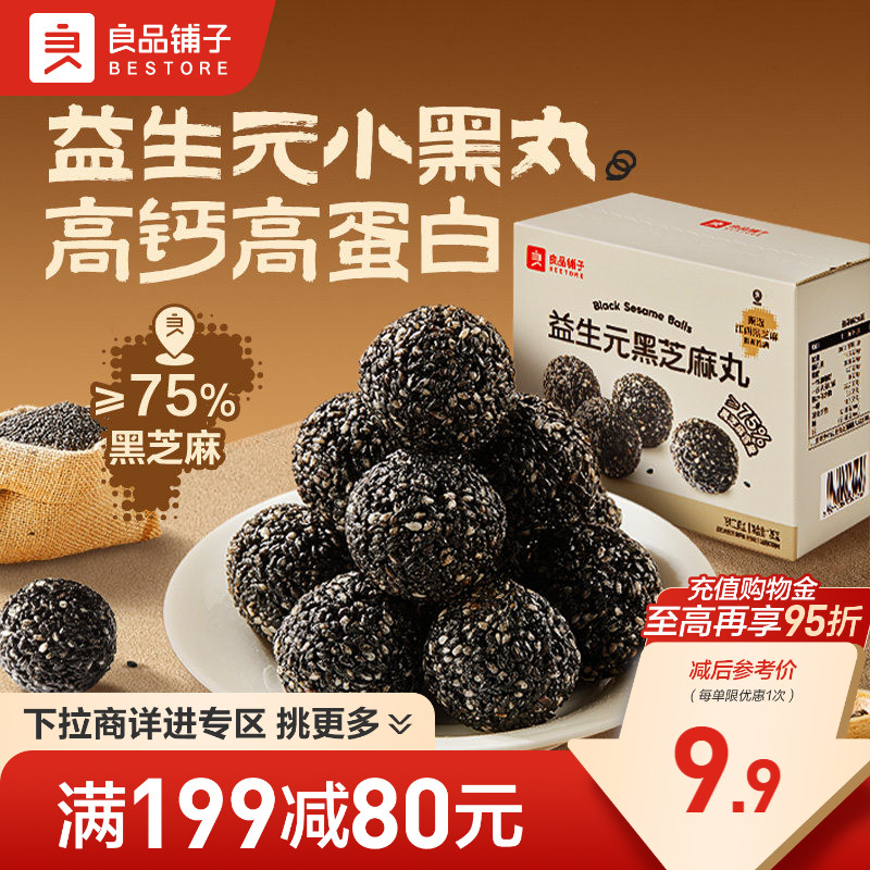 良品铺子黑芝麻丸休闲零食独立图片