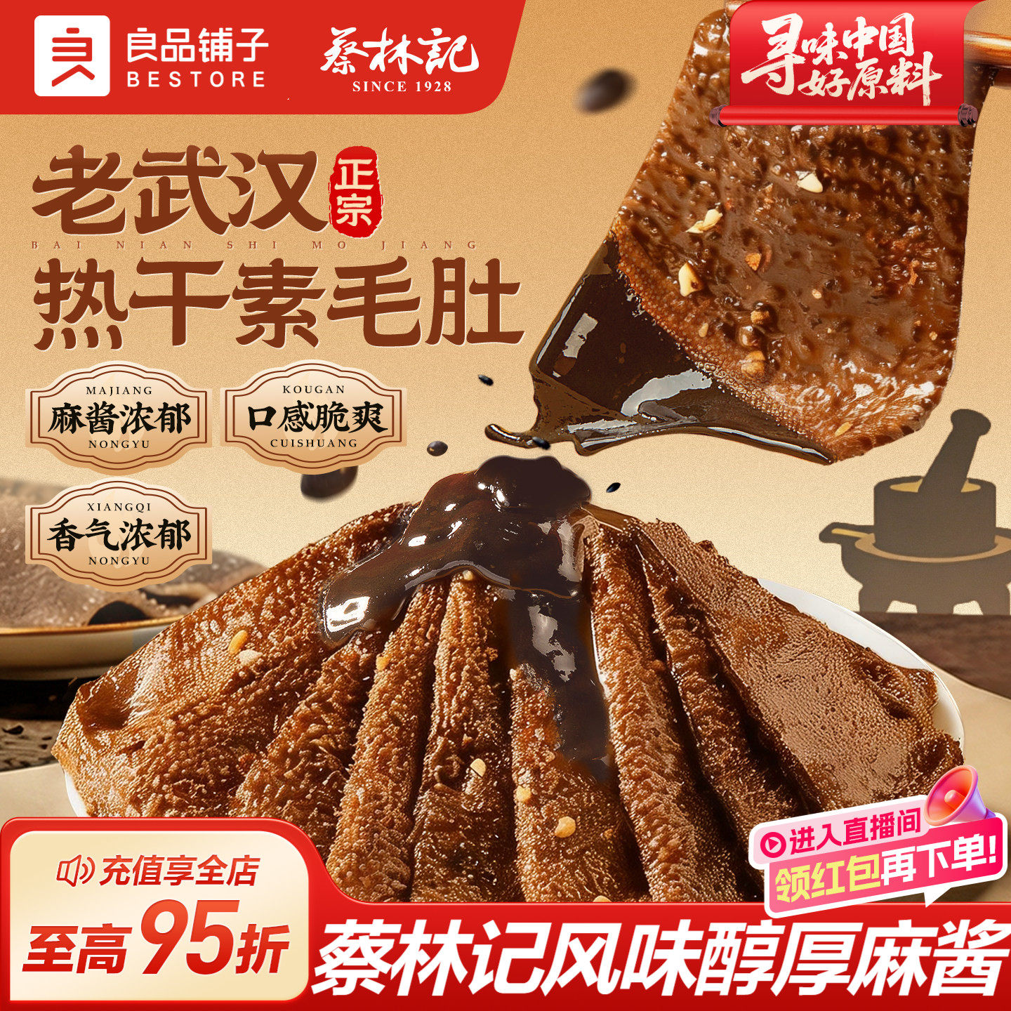 良品铺子蔡林记黑芝麻酱魔芋爽素毛肚麻酱味夜宵小吃解馋休闲零食