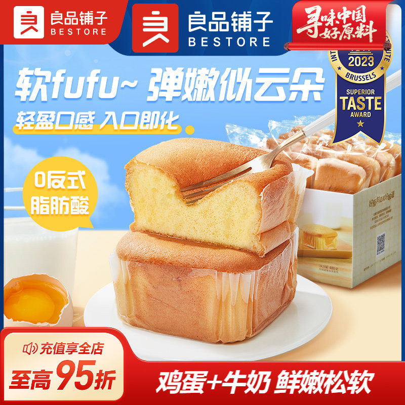 良品铺子云朵牛奶蛋糕点心面包早餐休闲零食下午茶办公室零食整箱
