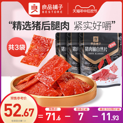 良品铺子猪肉脯靖江特产