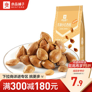 【满减专区】良品铺子手剥小白杏核120g坚果炒货休闲零食