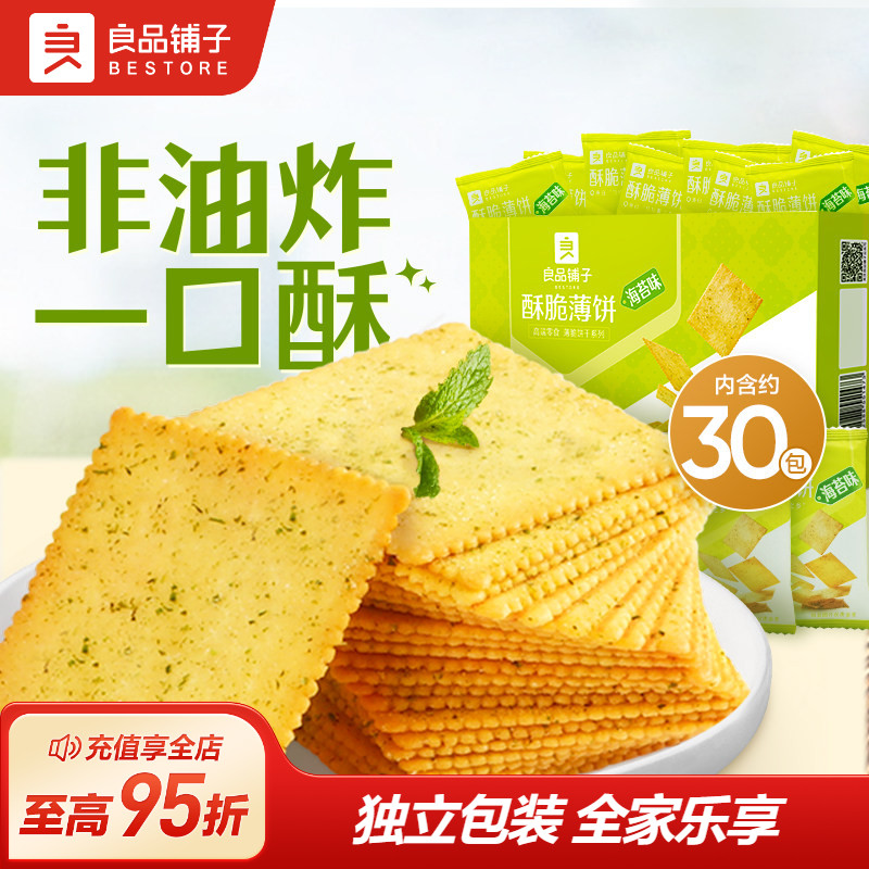 良品铺子酥脆薄饼休闲零食图片