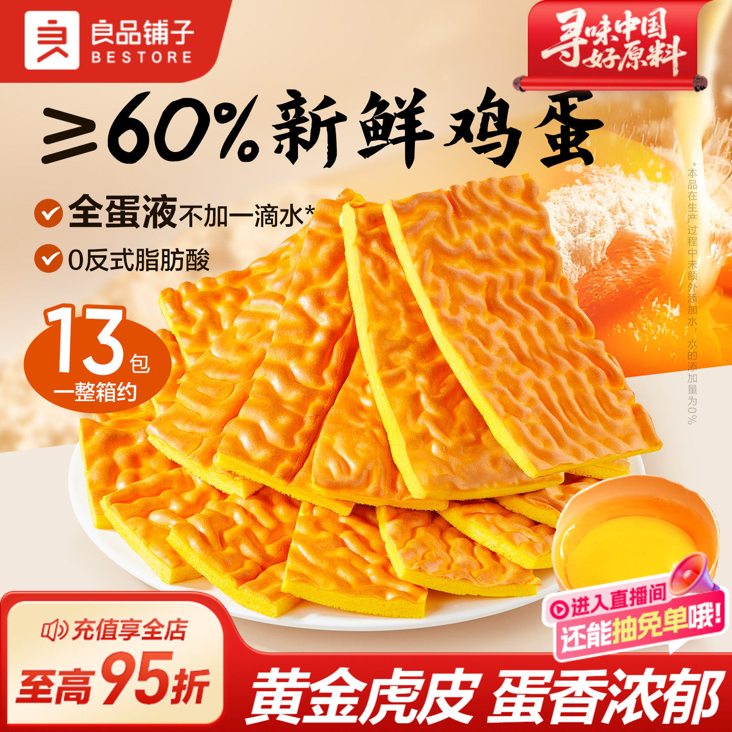 良品铺子纯虎皮蛋糕点心面包整箱健康营养早餐代餐休闲零食品408g