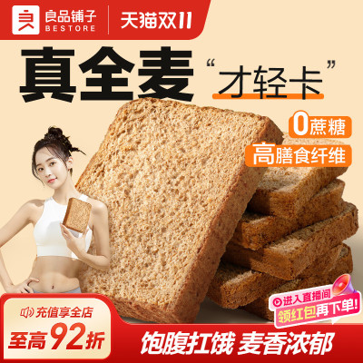 良品铺子黑麦低脂全麦吐司零食品