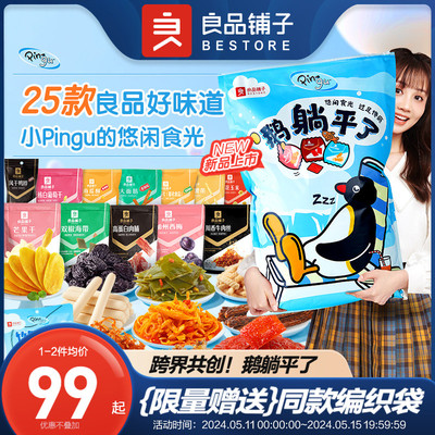 良品铺子&Pingu巨型零食大礼包