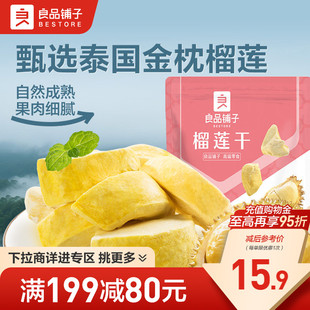 良品铺子榴莲干30g冻干榴莲干零食果干 满减专区