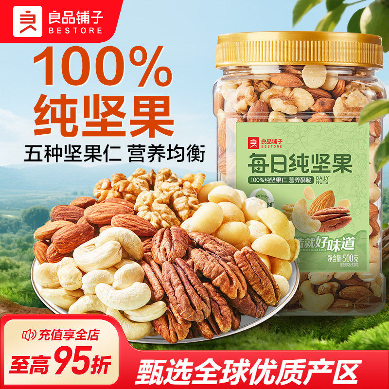 良品铺子罐装每日坚果500g混合坚果纯坚果干果开心果核桃健康零食