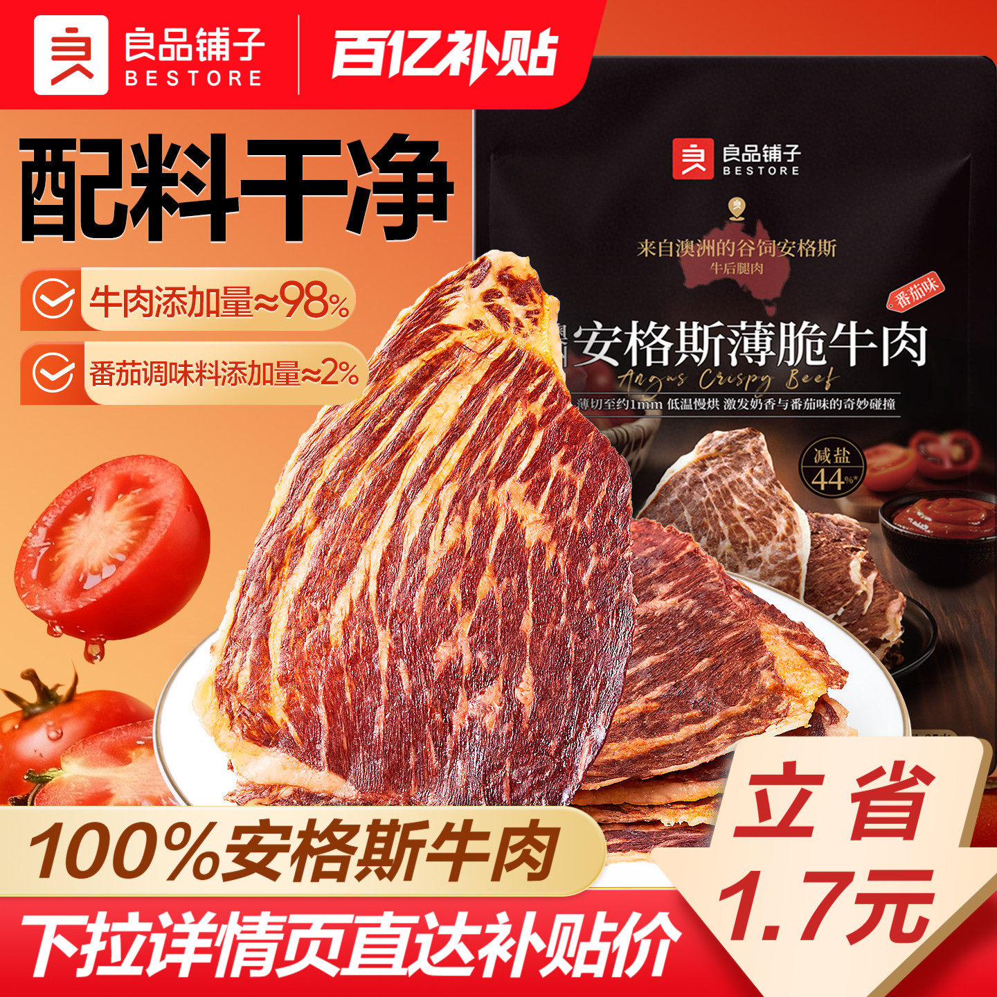 良品铺子澳洲安格斯牛排脆牛肉脆片牛脆脆即食肉类零食小吃解馋