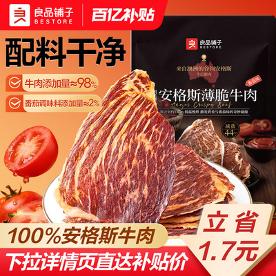 良品铺子澳洲安格斯牛排脆