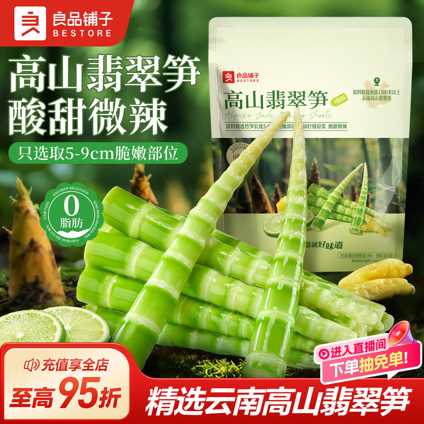 良品铺子高山翡翠笋泡椒笋尖泡椒脆嫩笋干笋条解馋即食零食下酒菜