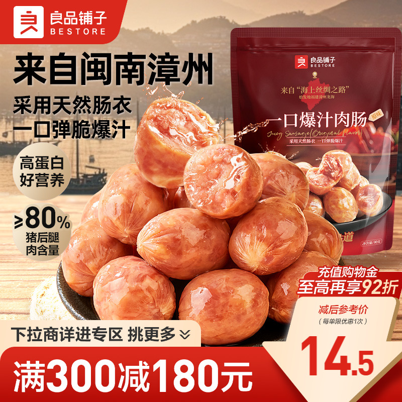 良品铺子纯猪肉香肠爆汁90g零食