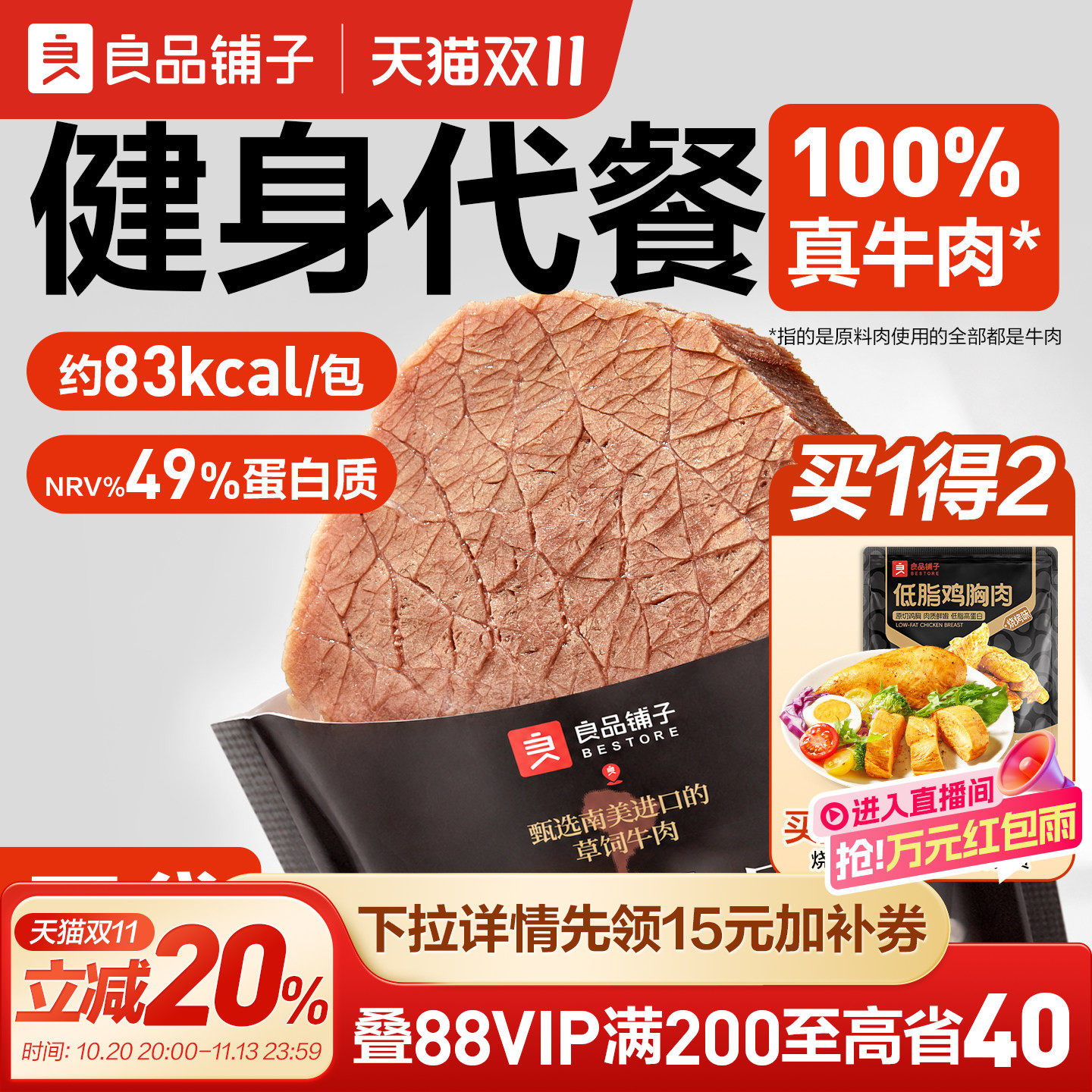 良品铺子轻卤牛肉健身代餐开袋即食卤牛肉饱腹营养高蛋白轻负担