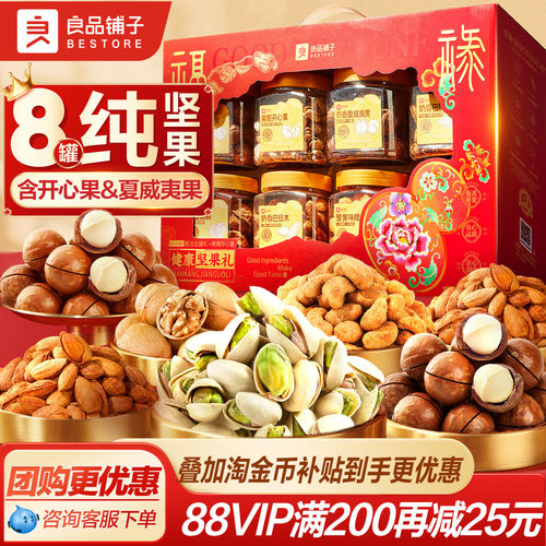 良品铺子罐装坚果礼盒零食大礼包
