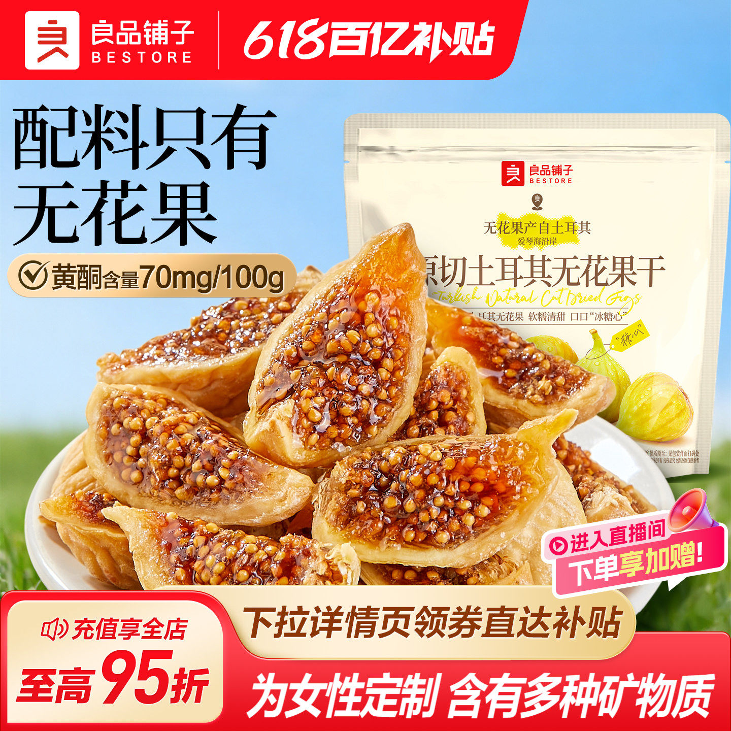 良品铺子原切无花果干不添加糖
