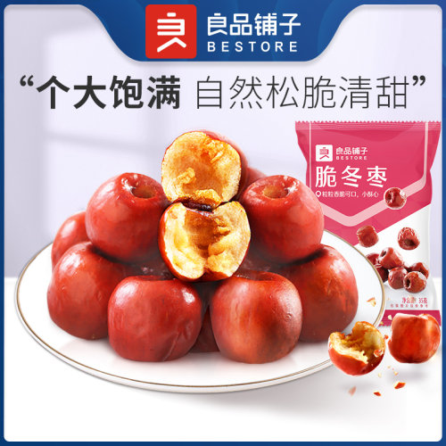 良品铺子无核脆灰枣脆冬枣酥脆小枣休闲零食坚果小吃免洗大枣红枣