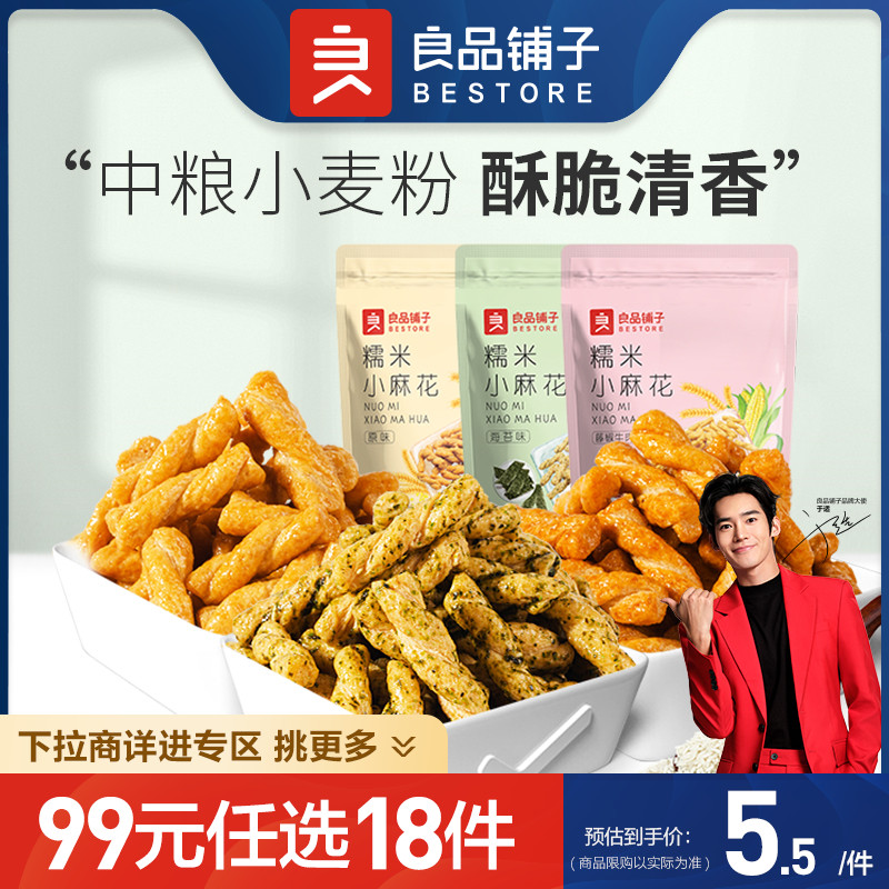 【99元任选18件】良品铺子糯米小麻花160gx1袋休闲零食品小吃 零食/坚果/特产 中式糕点/新中式糕点 原图主图