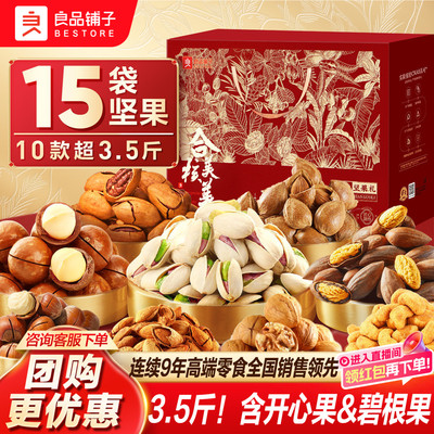 良品铺子坚果礼盒过年走亲戚