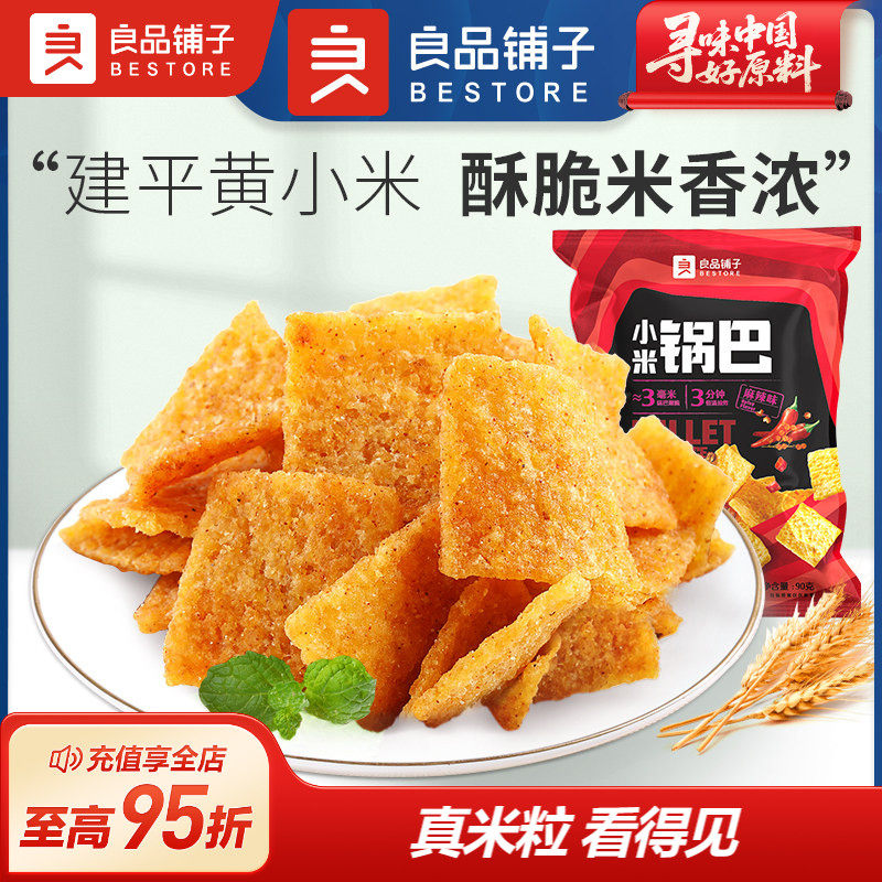 良品铺子小米锅巴90g解馋小零食小吃休闲食品袋装零食推荐