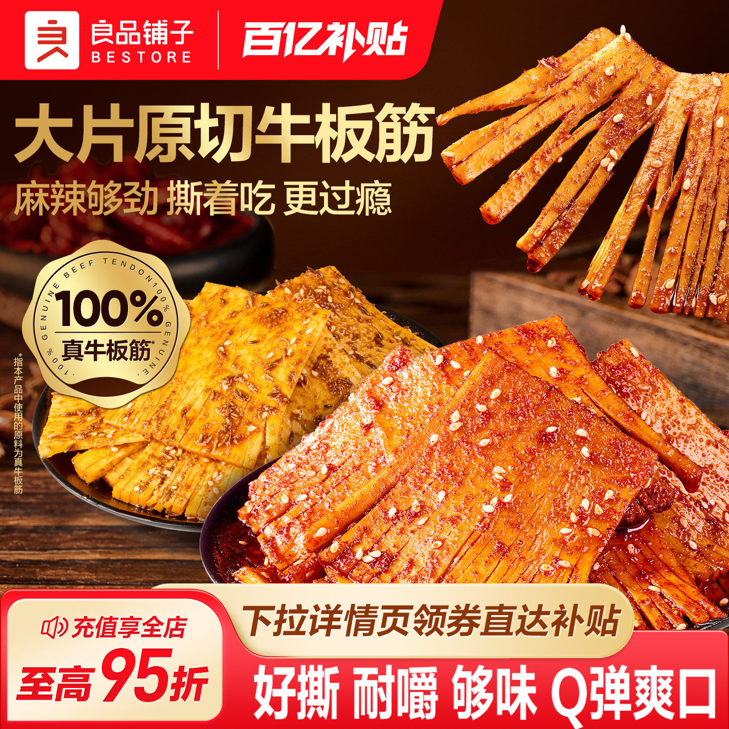 良品铺子大片手撕牛板筋劲道川味零食办公室小吃小包装休闲解馋