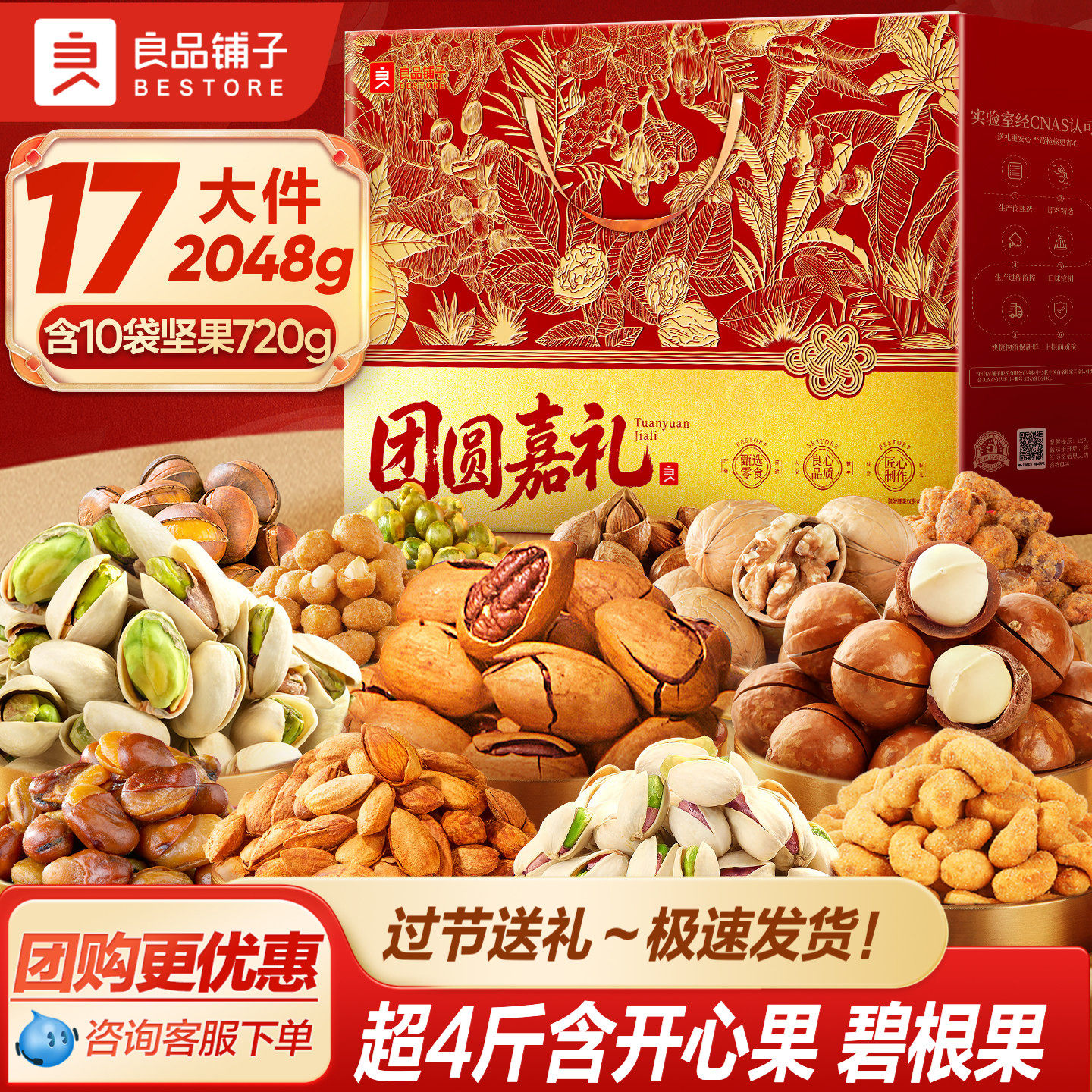 良品铺子坚果礼盒年货高档送长辈