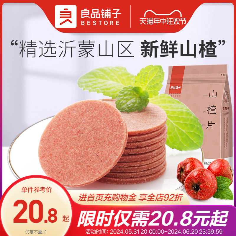 良品铺子250gx2小吃果脯山楂片