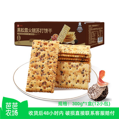 【芭芭农场兑换】良品铺子黑松露火腿苏打饼干300g*1盒