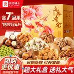 良品铺子坚果礼盒15袋/2048g年货礼盒送长辈走亲戚零食大礼包果干