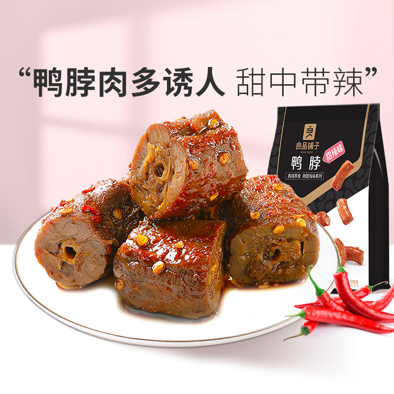 【满减专区】良品铺子甜辣鸭脖190g卤味熟食小吃休闲食品零食
