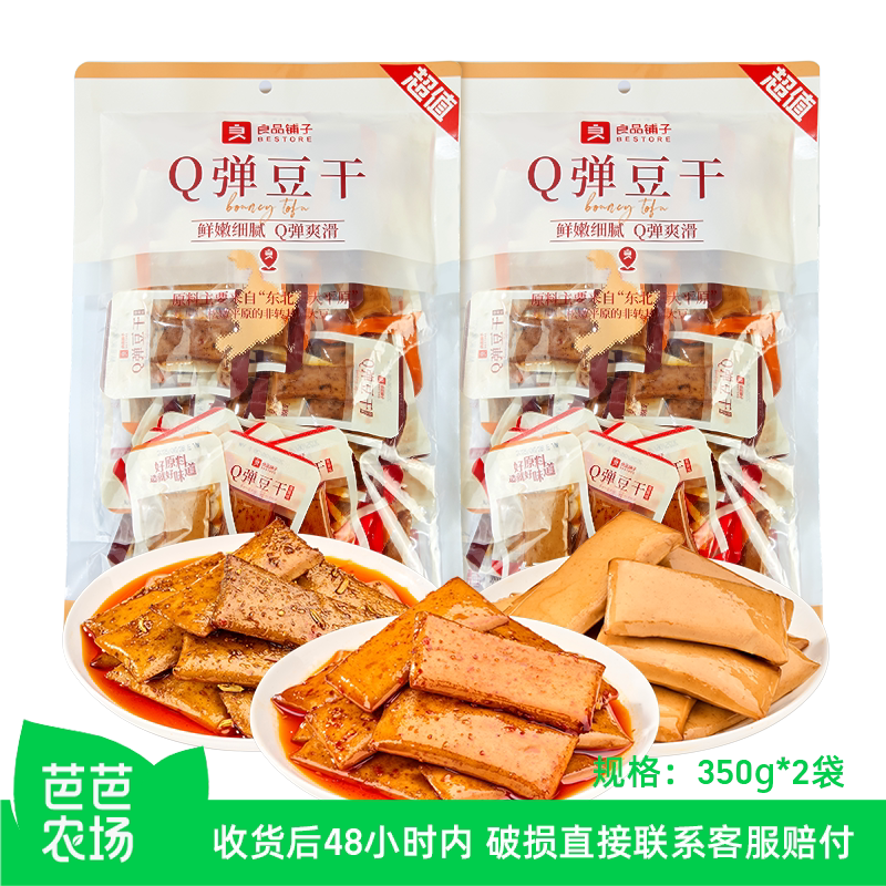 【芭芭农场】良品铺子Q弹什锦豆干350g*2零食香辣解馋豆皮豆腐干