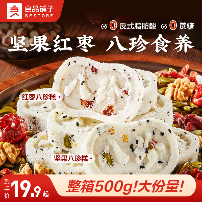 良品铺子坚果红枣山药茯苓芡实八珍糕点心健康休闲零食小吃黑芝麻