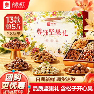 良品铺子坚果礼盒大礼包2791g 17袋过新年货礼盒零食品送礼走亲戚