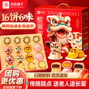 良品铺子良品福酥糕点礼盒蛋黄酥雪媚娘中式糕点心年货送礼走亲戚