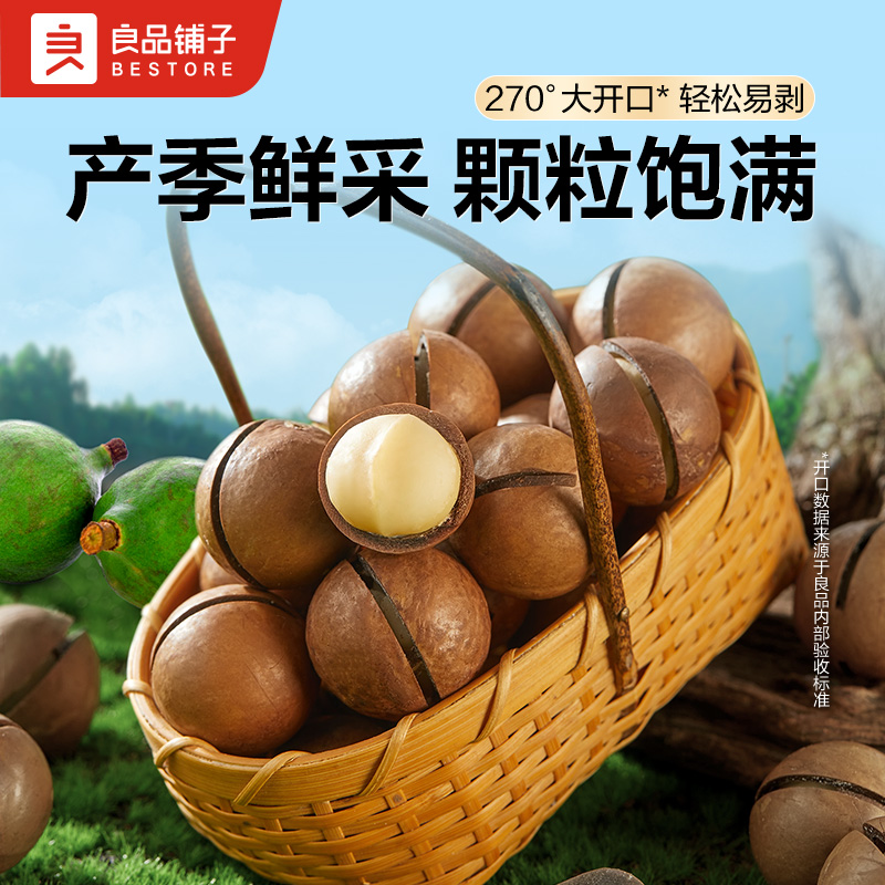 良品铺子夏威夷果500g罐装奶香