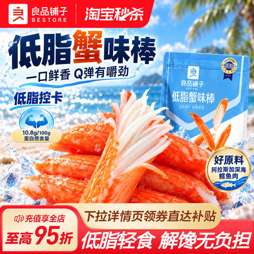 良品铺子低脂蟹味棒60g