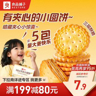 良品铺子夹心饼干咸蛋黄味休闲零食办公室解馋小吃 满减专区