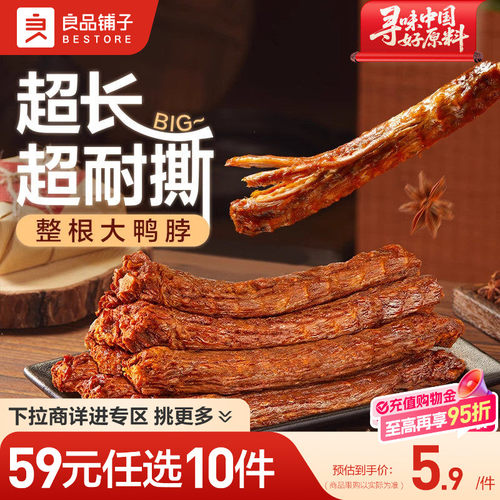 良品铺子手撕风干鸭脖60g