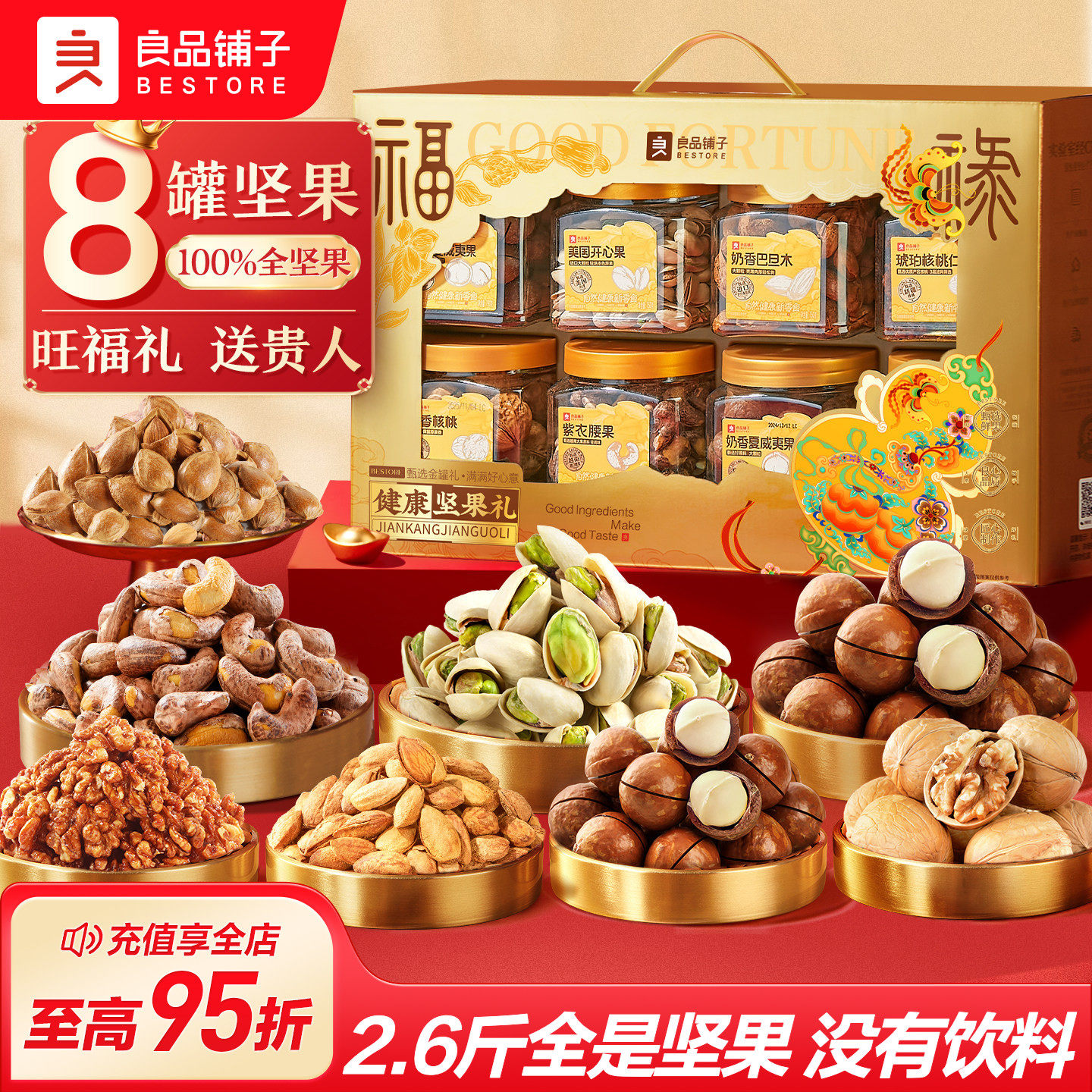 良品铺子2026端午高档罐坚果零食礼盒组合大礼包送礼长辈团购