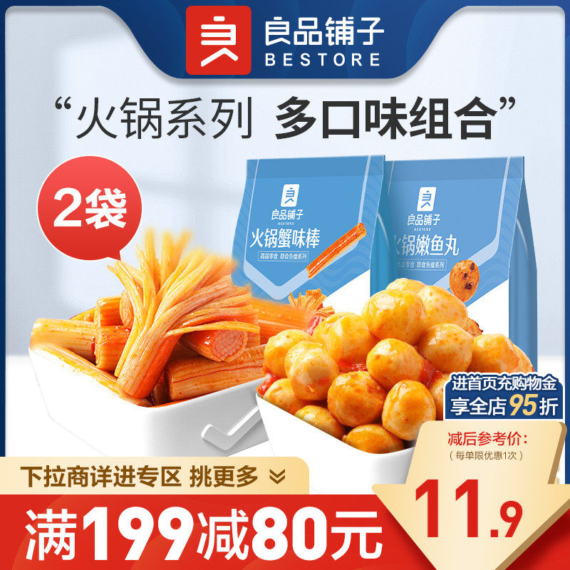 【满减专区】良品铺子火锅嫩鱼丸蟹味棒素毛肚2袋即食解馋夜宵使用感如何?