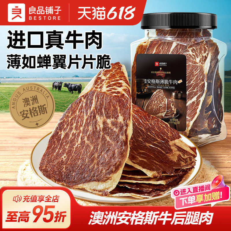 良品铺子安格斯牛排脆肉类即食小吃解馋牛肉干脆片零食特产