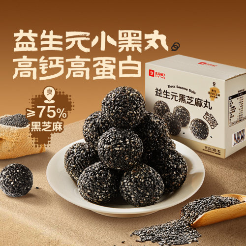 良品铺子黑芝麻丸休闲零食独立